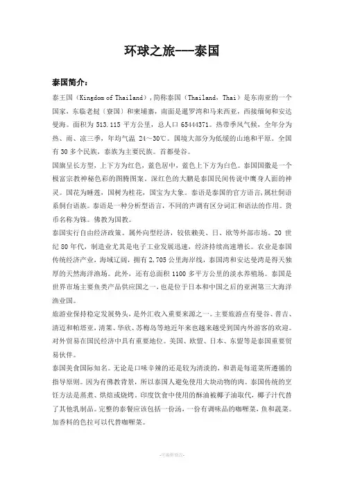 环球之旅教案——泰国