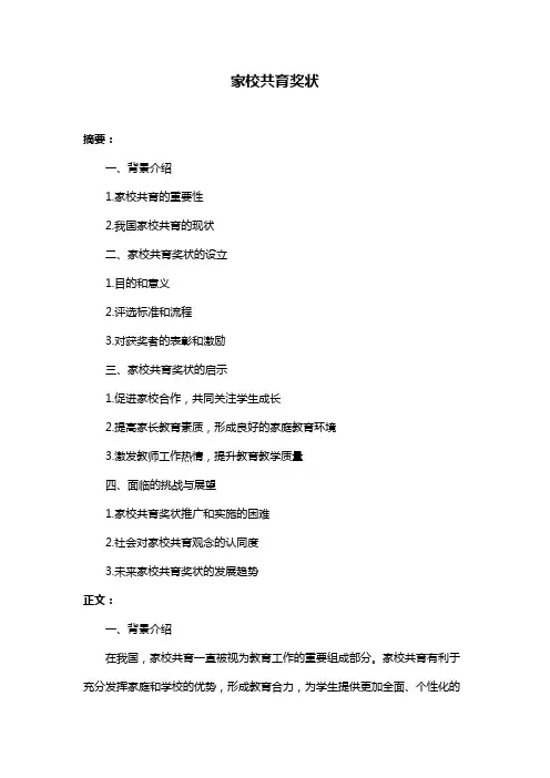 家校共育奖状