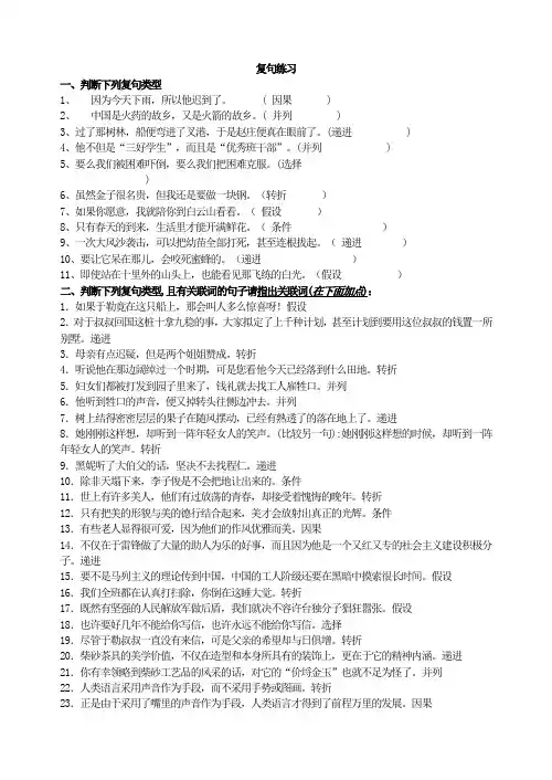 部编版九年级语文上册：复句练习.doc
