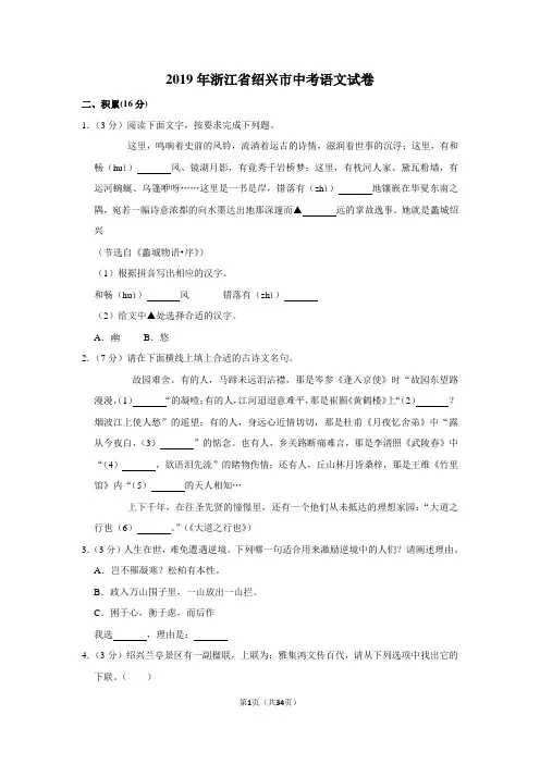 2019年浙江省绍兴市中考语文试卷以及逐题解析答案