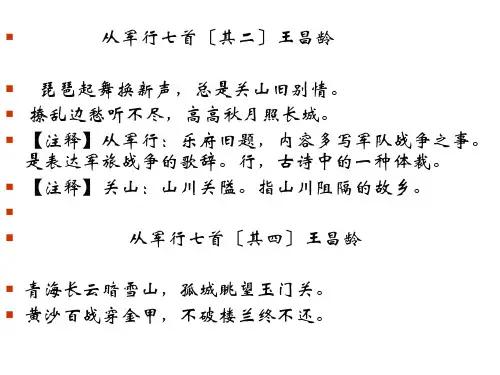 高三诗歌鉴赏之以景结情ppt课件