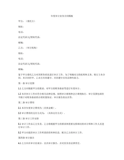 年度审计业务合同模板