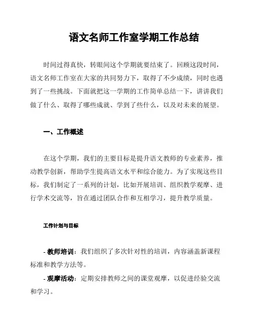 语文名师工作室学期工作总结