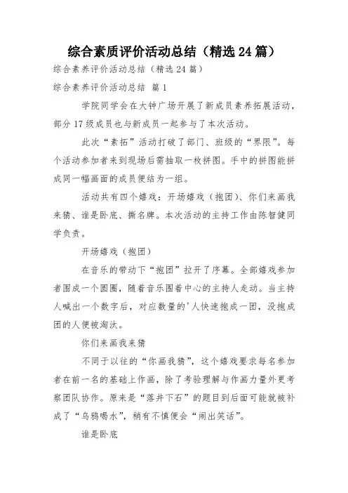 综合素质评价活动总结(精选24篇)