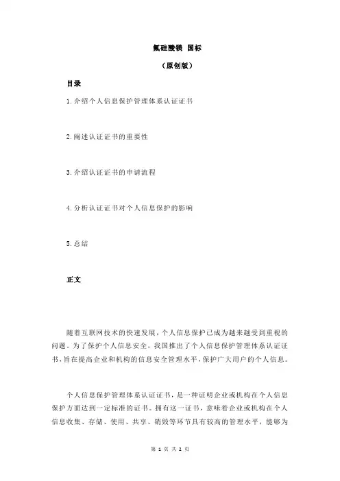氟硅酸镁 国标