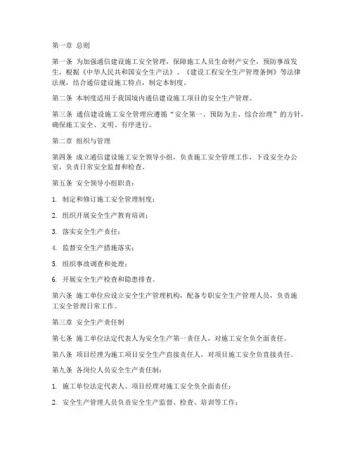 通信建设施工安全管理制度