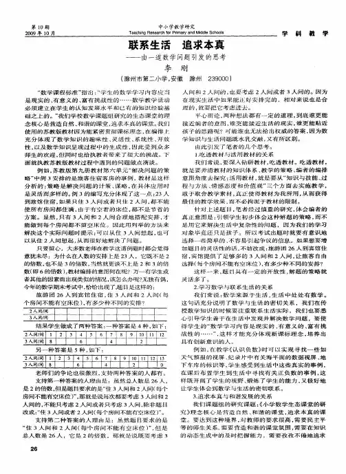 联系生活 追求本真——由一道数学问题引发的思考
