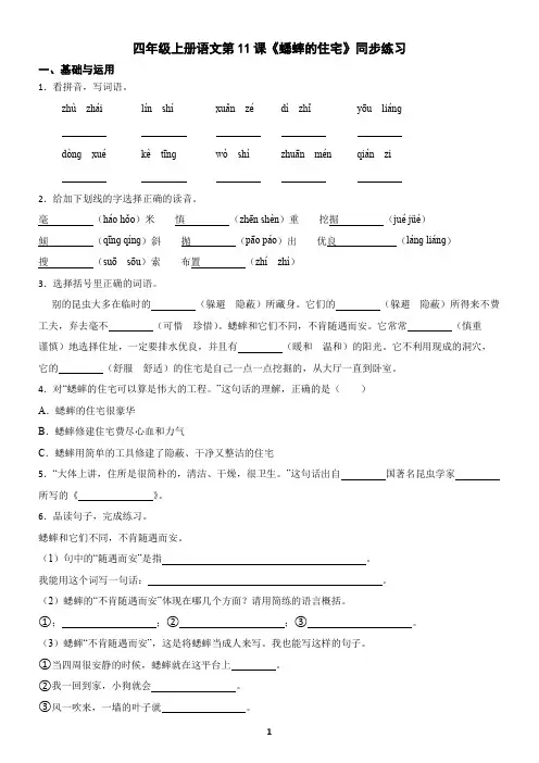 四年级上册语文第11课《蟋蟀的住宅》同步练习(含答案)