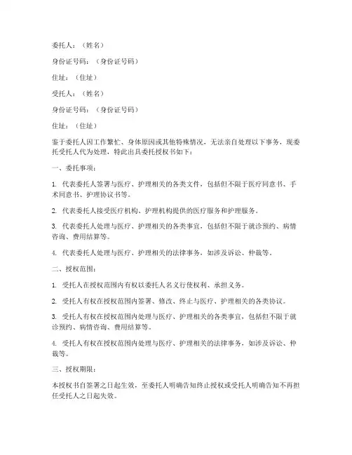 护士变更委托授权书