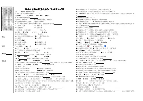 职业技能鉴定计算机操作工初级理论试卷