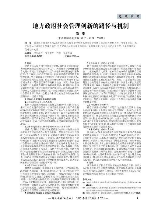 地方政府社会管理创新的路径与机制