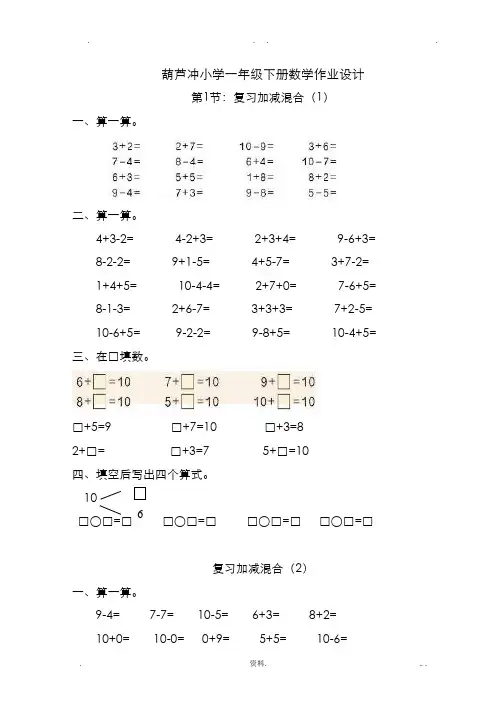 人教版小学小学一年级下册数学全册一课一练
