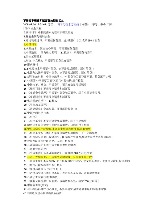 不需要审稿费和版面费的期刊汇总