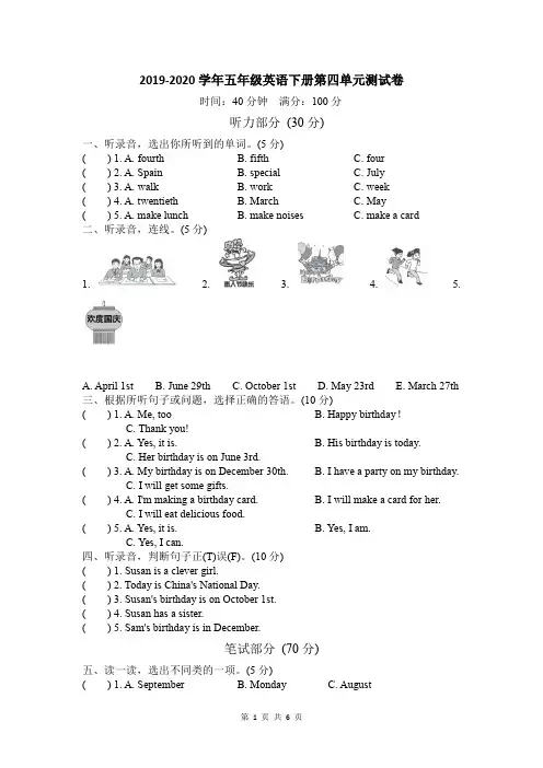 2019-2020学年五年级英语下册第四单元达标测试卷及答案