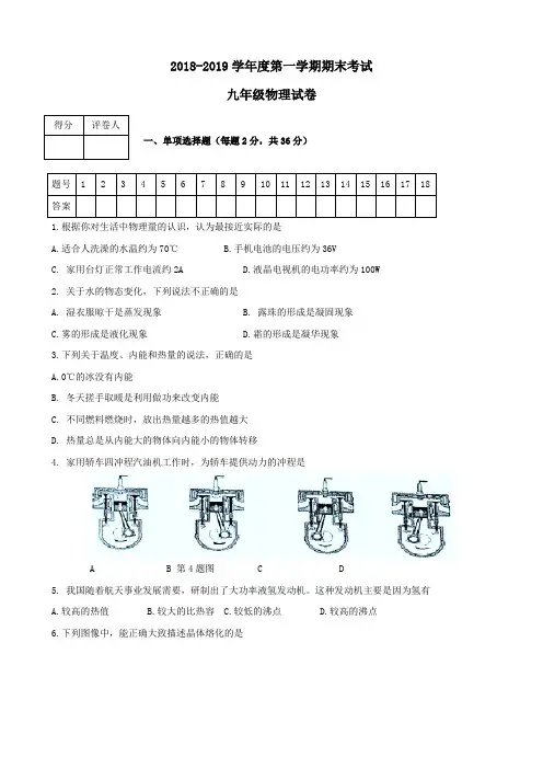 【期末试卷】2018-2019学年度第一学期期末考九年级物理试卷及答案