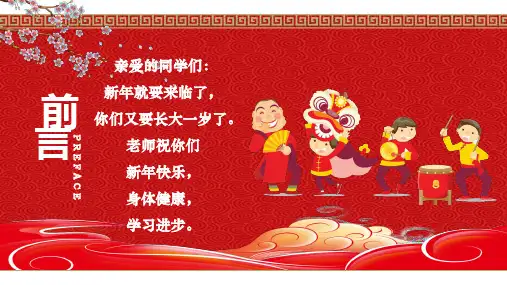 红色喜庆风庆元旦迎新年PPT专题演示