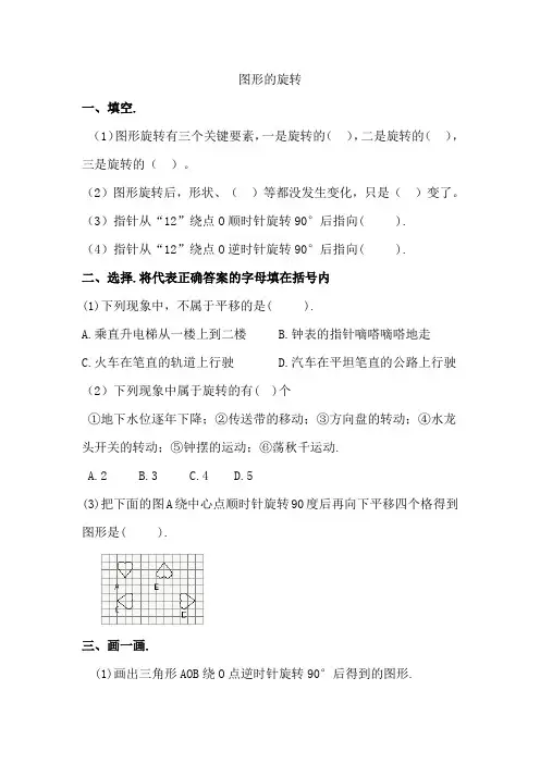 图形的旋转练习题