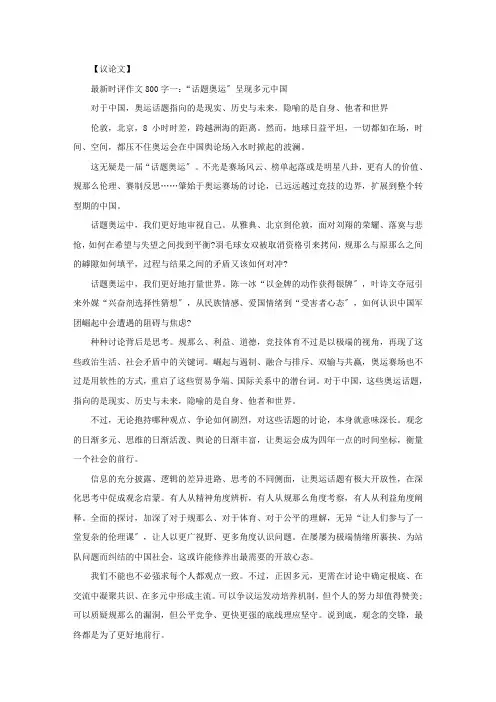 最新时评作文800字精选