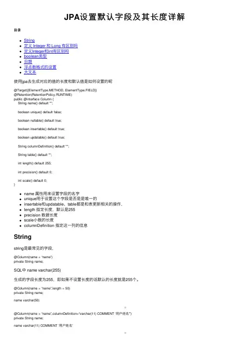 JPA设置默认字段及其长度详解