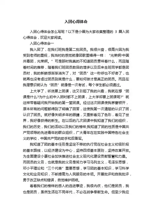 入团心得体会