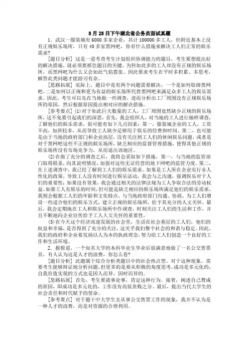 湖北省公务员下午面试真题2010年8月28日(带解析)