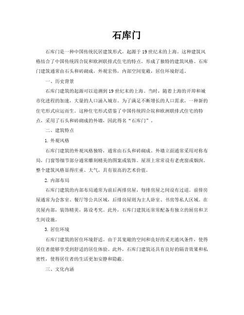 石库门-专业文档