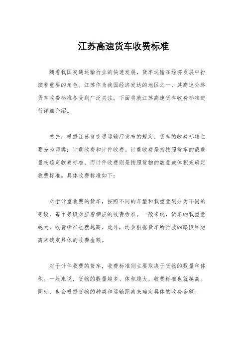 江苏高速货车收费标准