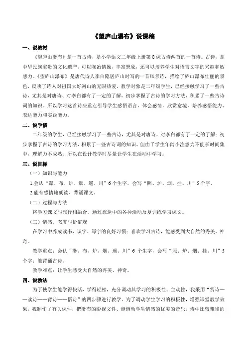 【精】部编统编版小学二年级语文上册《望庐山瀑布》说课稿