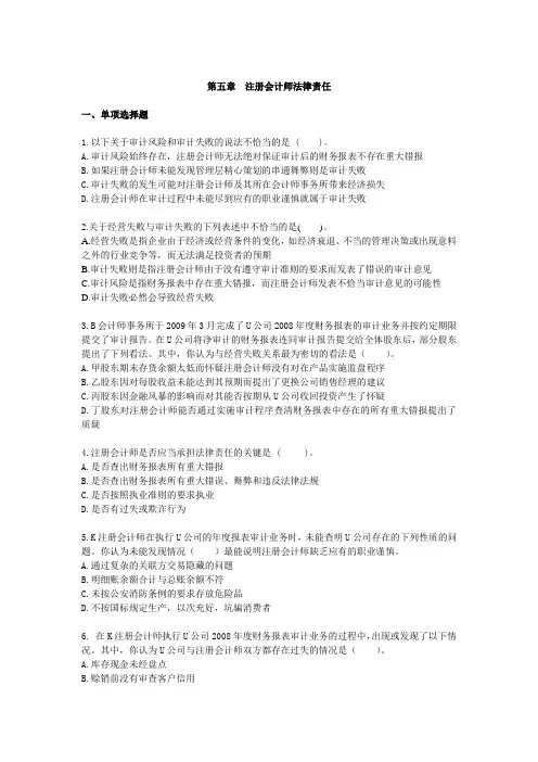 审计基础练习题及答案解析