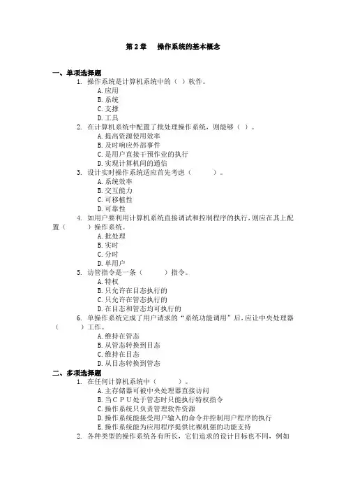 操作系统第二章课件第二章练习