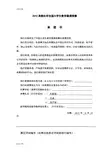 基于某0-1整数规划地就业选择模型