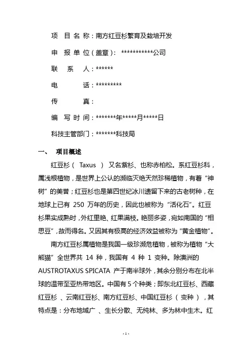 南方红豆杉繁育及栽培开发可行性研究报告