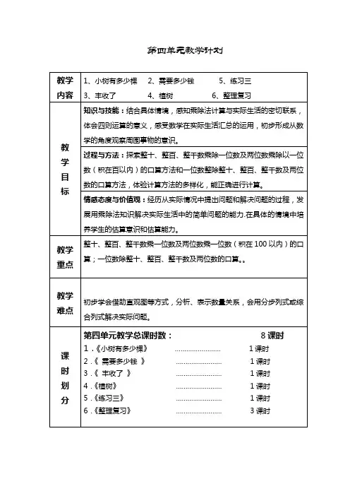 北师大版三年级数学上册第四单元教案