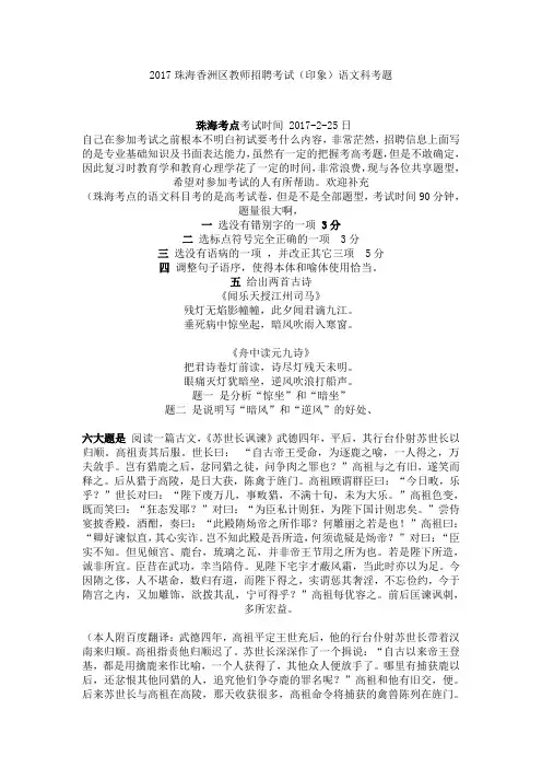 最新精品2017珠海香洲区教师招聘考试(印象)语文科考题