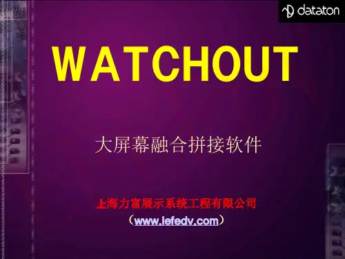 大屏融合拼接系统