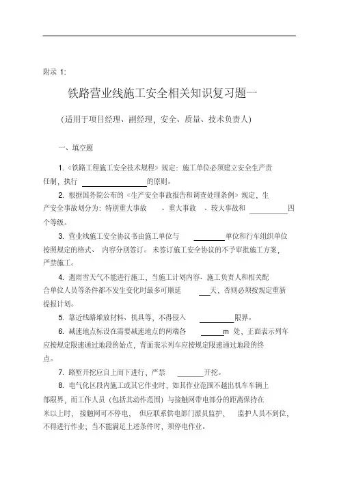 铁路营业线施工安全培训考试试题(卷)