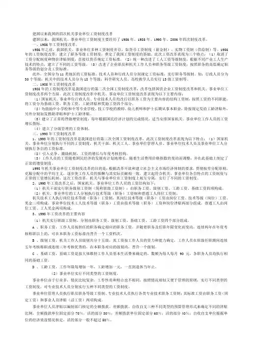 工资改革