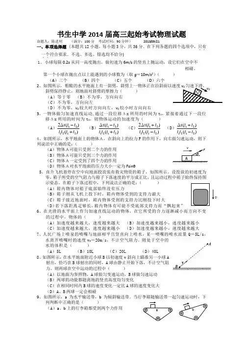 浙江省台州市书生中学高三起始考试物理试题 含答案