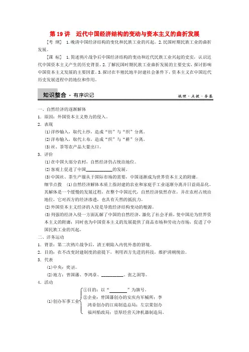 高考历史一轮复习 第19讲近代中国经济结构的变动与资本主义的曲折发展学案 新人教版必修2