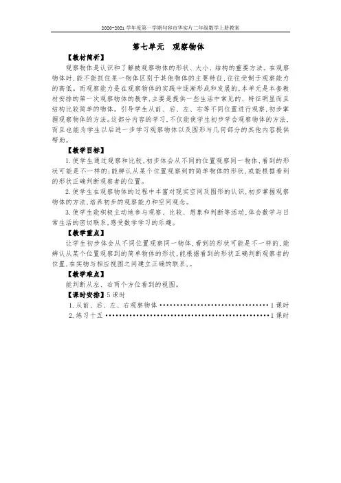 二数上册第七单元教学设计