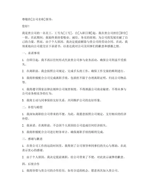 员工承诺书解除劳动合同