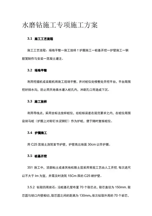 水磨钻施工专项施工方案[全]