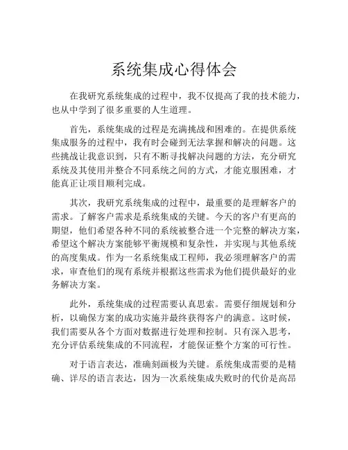 系统集成心得体会