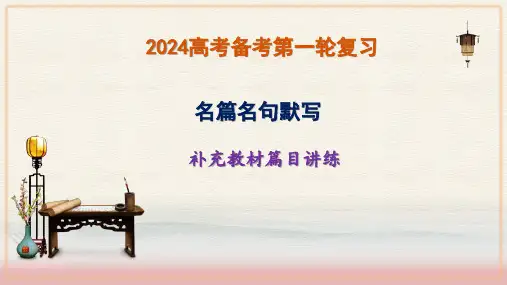 高考必背补充教材篇目指导