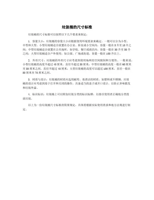 垃圾桶的尺寸标准