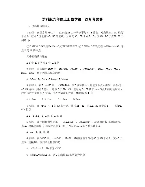 沪科版九年级上册数学第一次月考试卷
