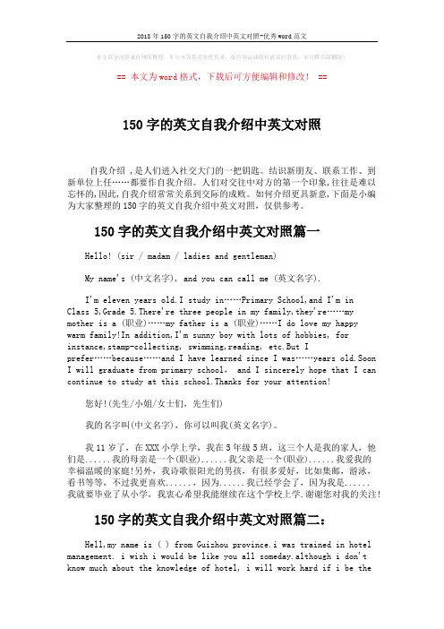 2018年150字的英文自我介绍中英文对照-优秀word范文 (2页)