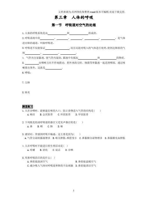 七年级生物下册——人体的呼吸