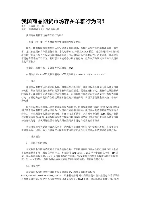 我国商品期货市场存在羊群行为吗？