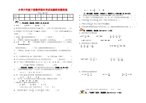 小学六级第二学期数学期末考试试题附完整答案